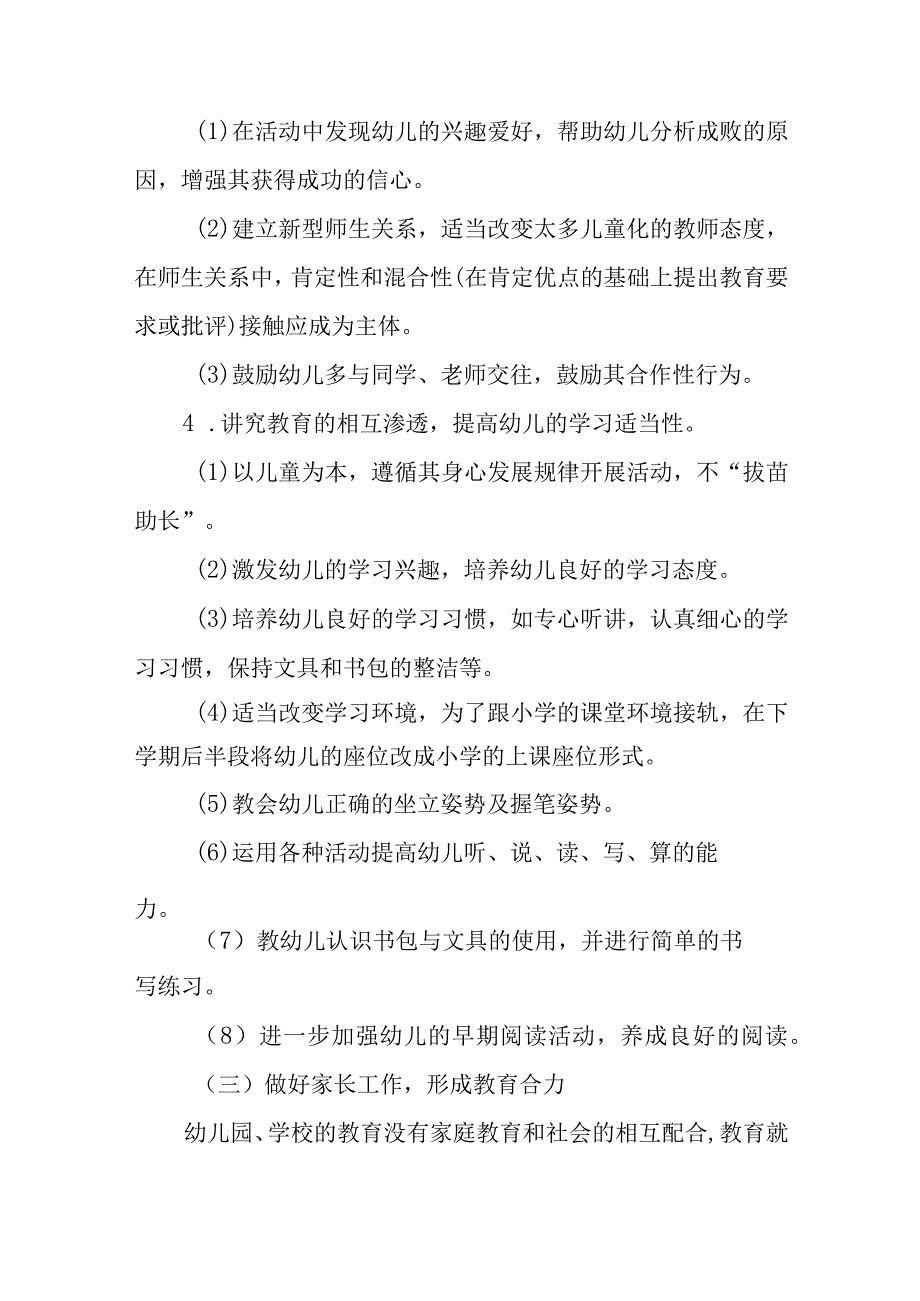 村幼儿园2023年宣传月活动方案3篇.docx_第3页