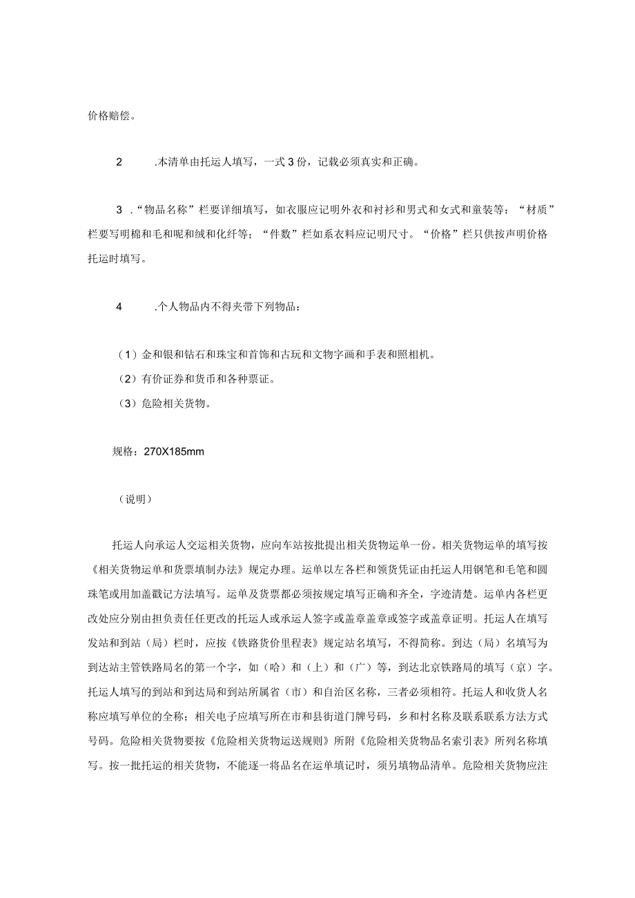 法律最新合同样例物品清单铁路.docx_第2页