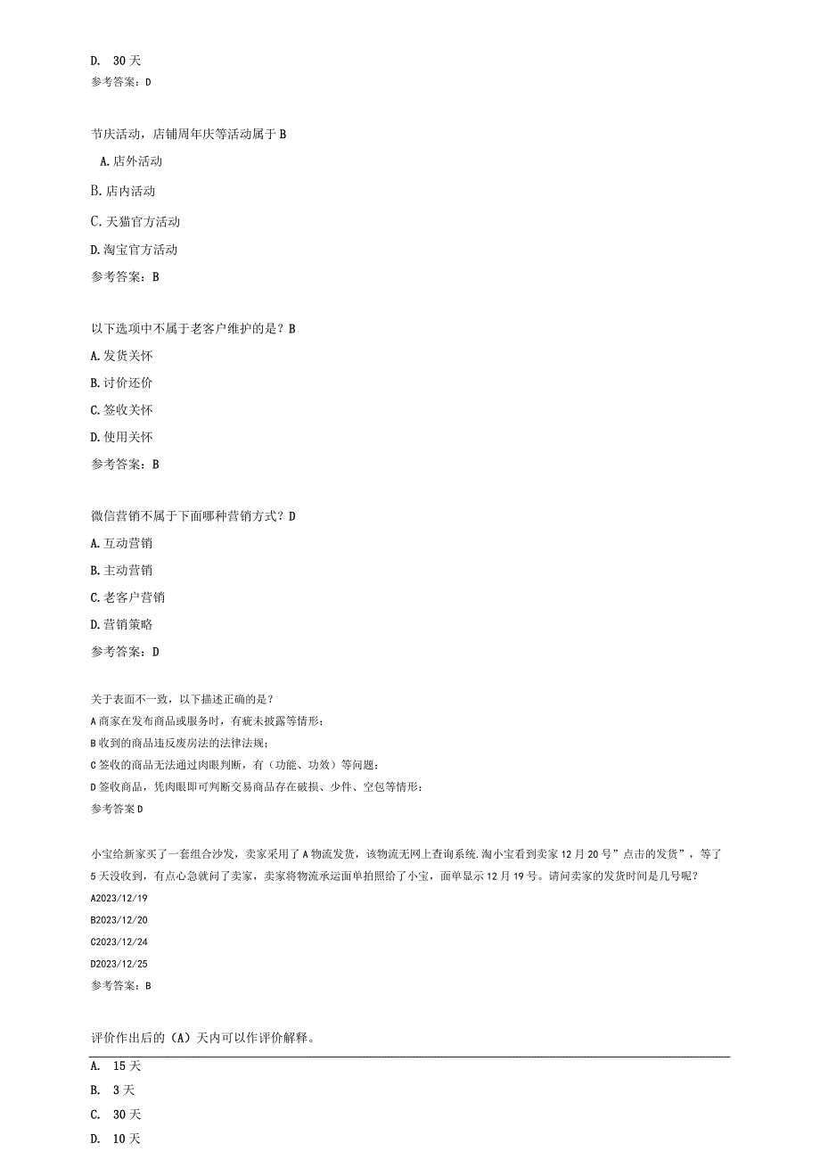 阿里云客服淘宝云客服消费者业务认证考试试题及答案.docx_第3页