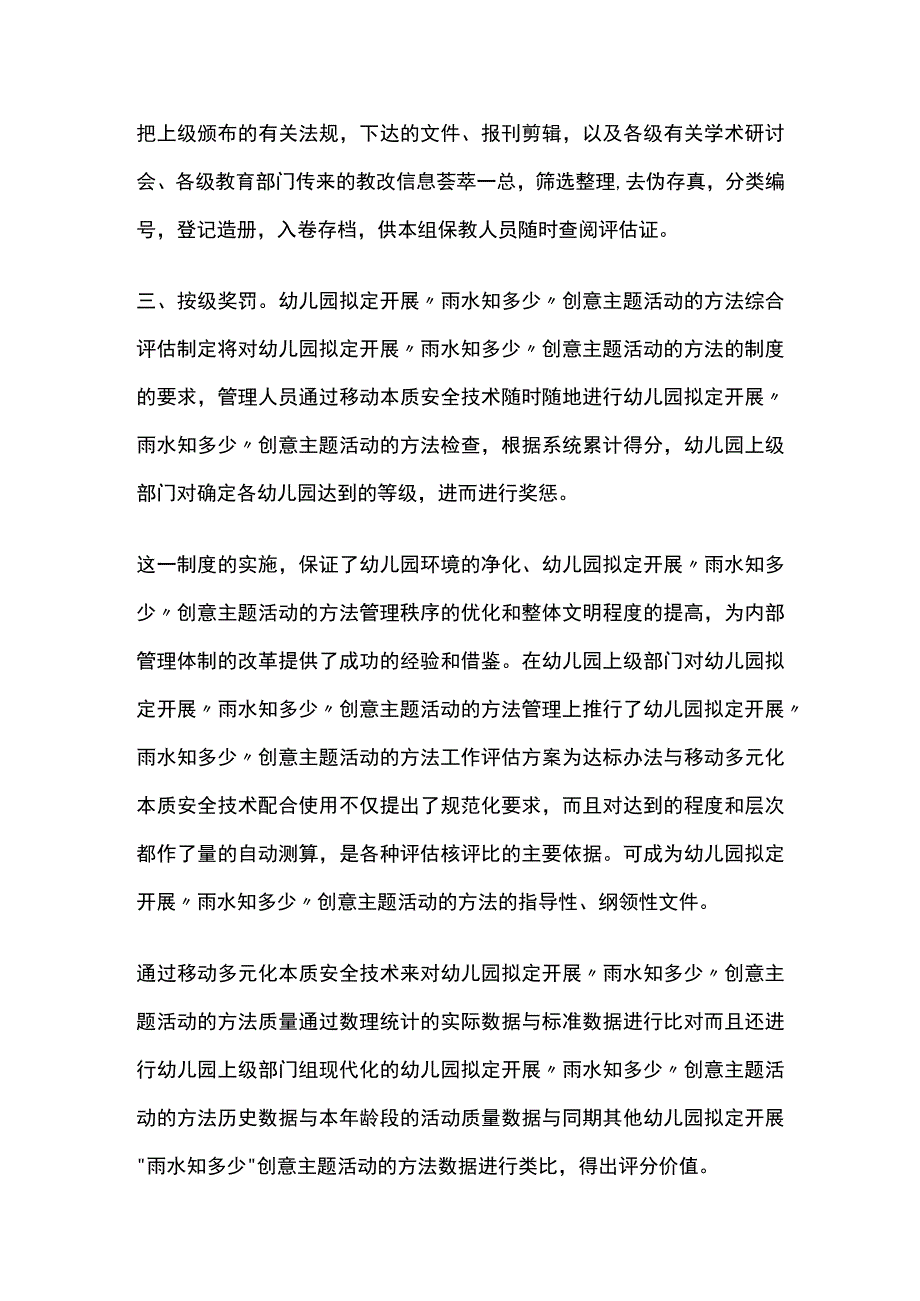 拟定幼儿园开展雨水知多少创意主题活动方案教案策划.docx_第3页