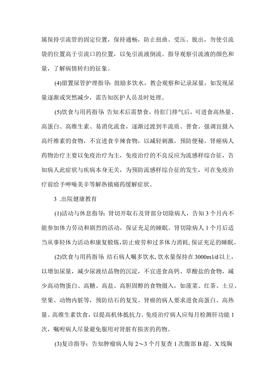 肾脏手术病人健康教育.docx_第3页