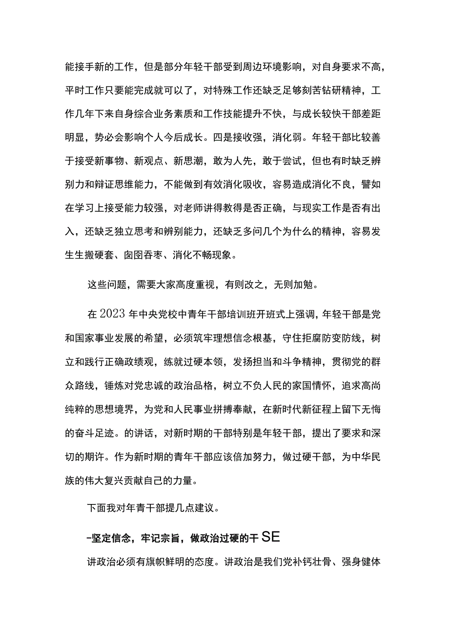 青年干部座谈会上讲话提纲两篇.docx_第2页