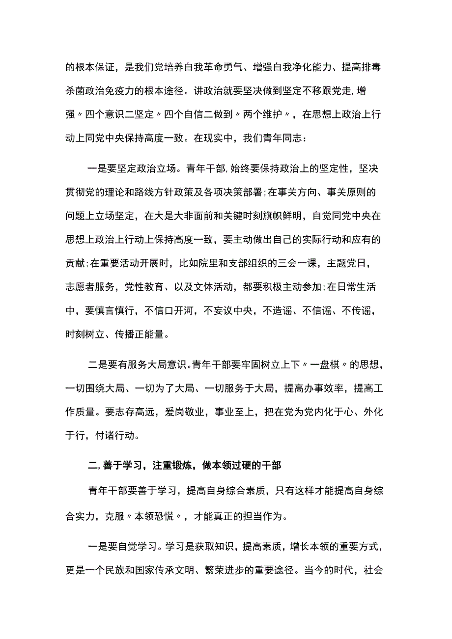 青年干部座谈会上讲话提纲两篇.docx_第3页