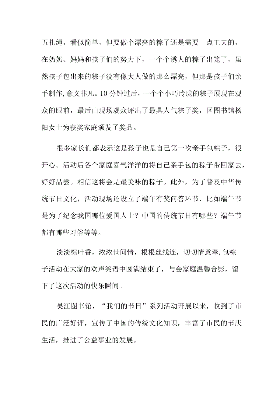 端午包粽子活动总结6篇.docx_第3页