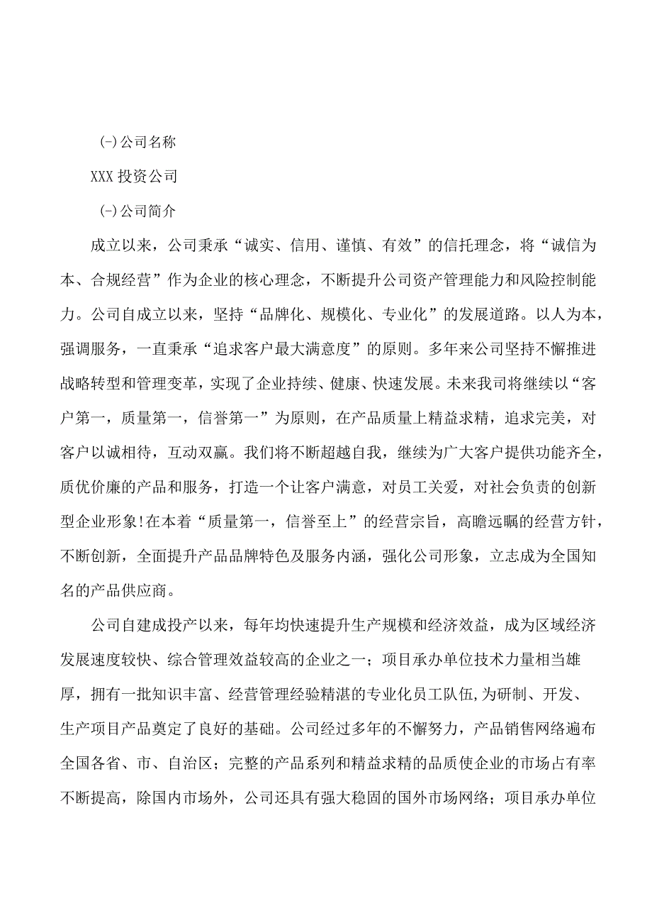 甘草锌项目可行性研究报告总投资17000万元77亩.docx_第3页