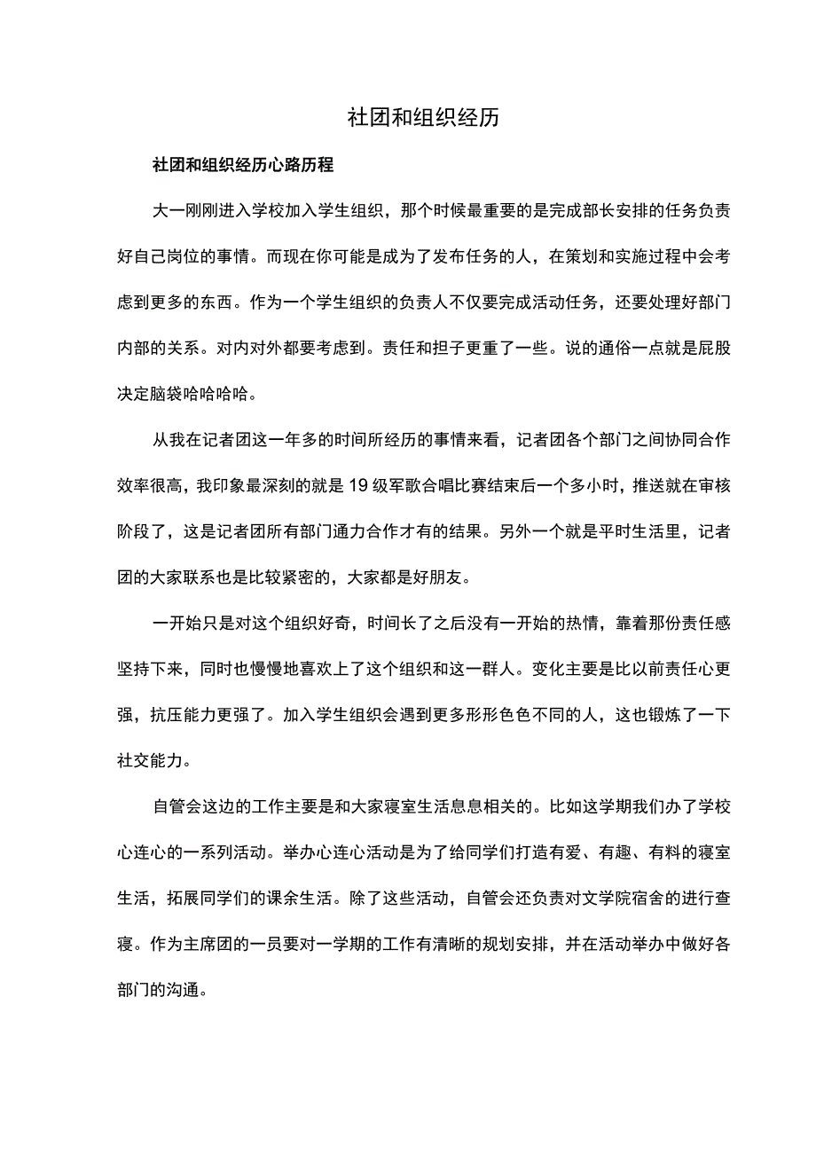 社团和组织经历.docx_第1页