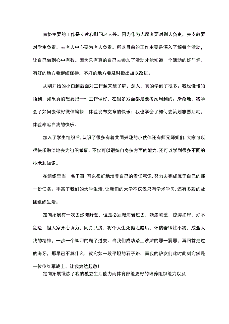 社团和组织经历.docx_第2页