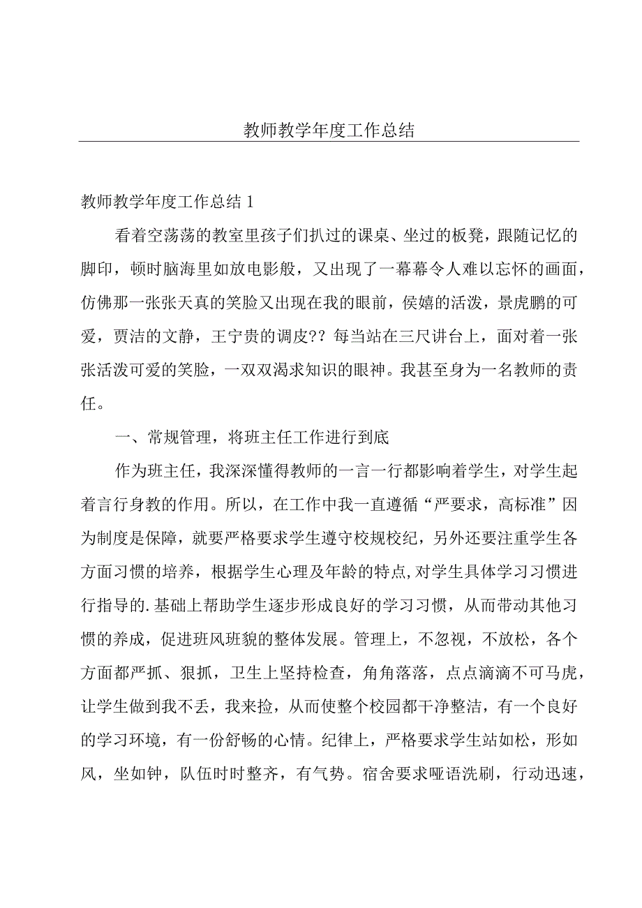 教师教学年度工作总结.docx_第1页