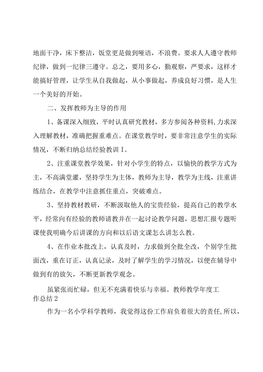 教师教学年度工作总结.docx_第2页