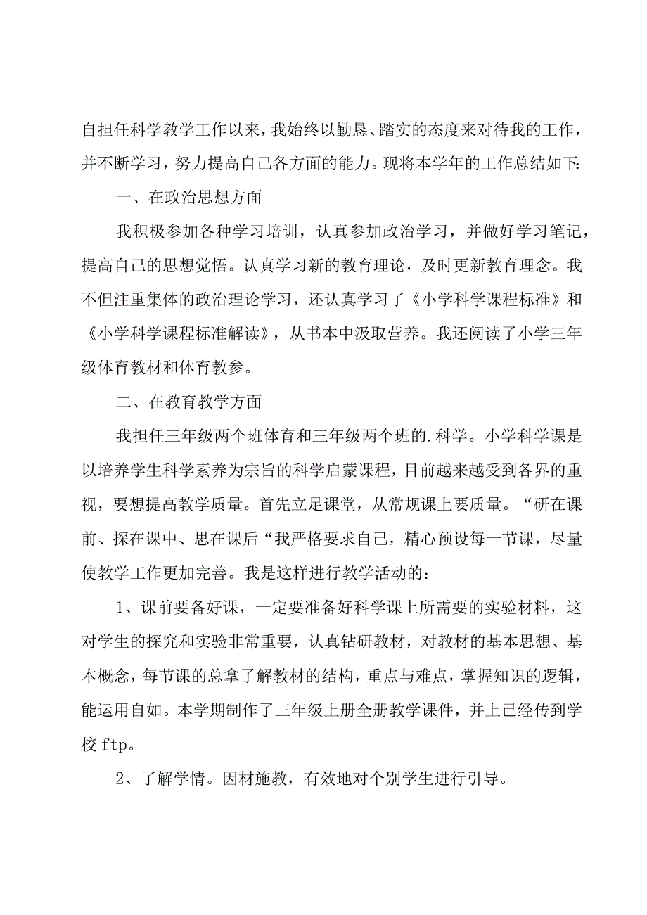 教师教学年度工作总结.docx_第3页