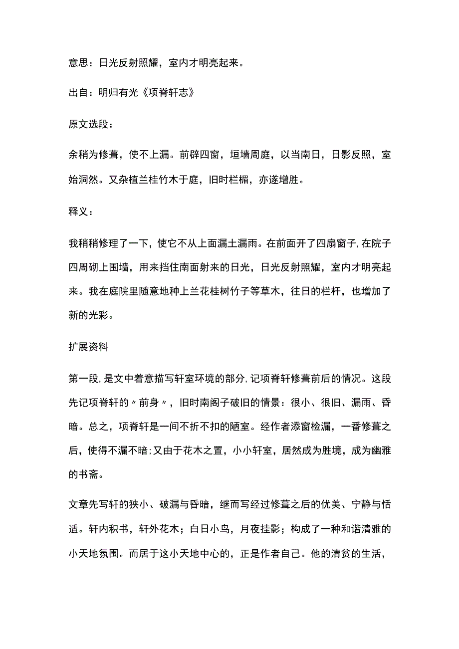 日影反照,室始洞然的意思.docx_第1页