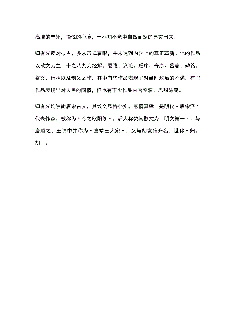 日影反照,室始洞然的意思.docx_第2页