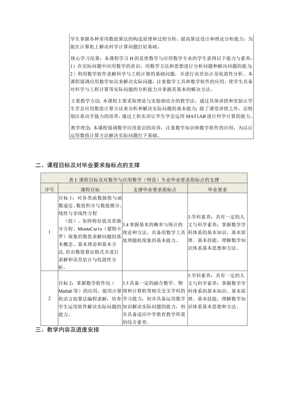 数值分析课程教学大纲.docx_第2页