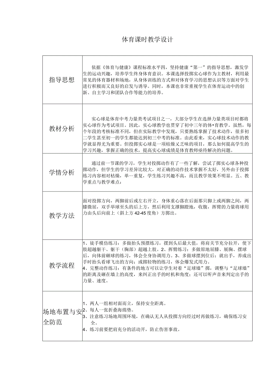 教研课课时计划模板.docx_第1页