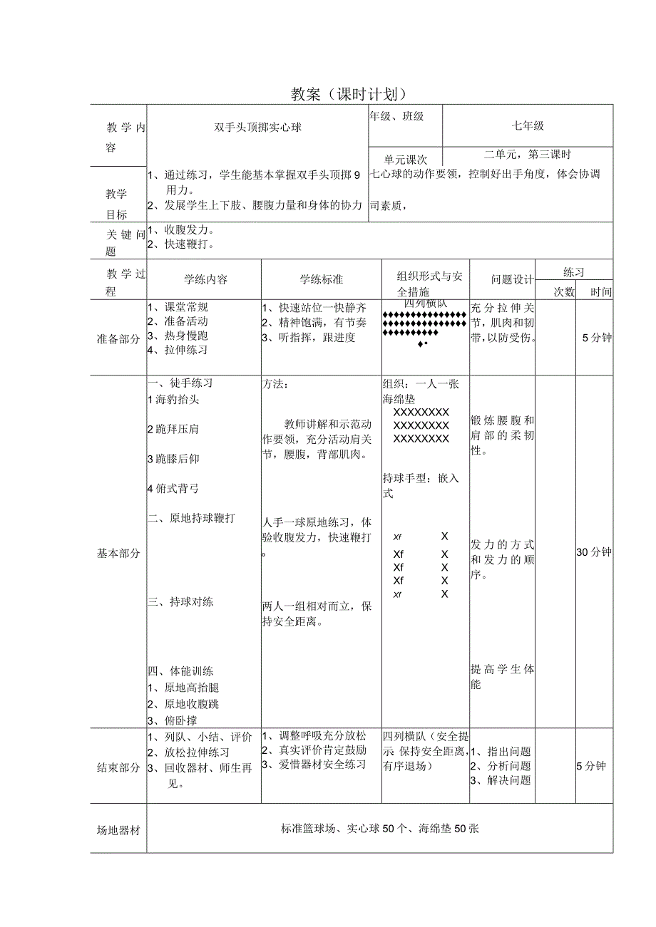 教研课课时计划模板.docx_第2页