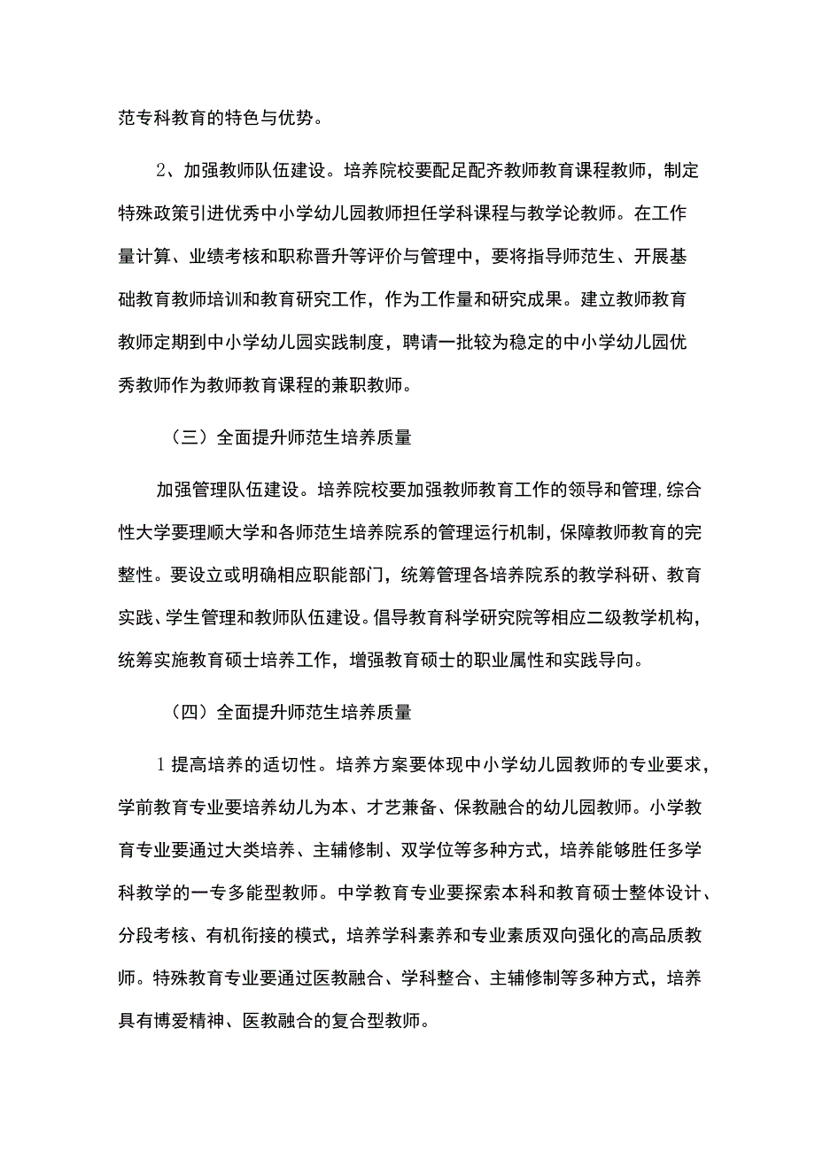 教师教育创新发展规划实施情况中期总结评估报告.docx_第3页