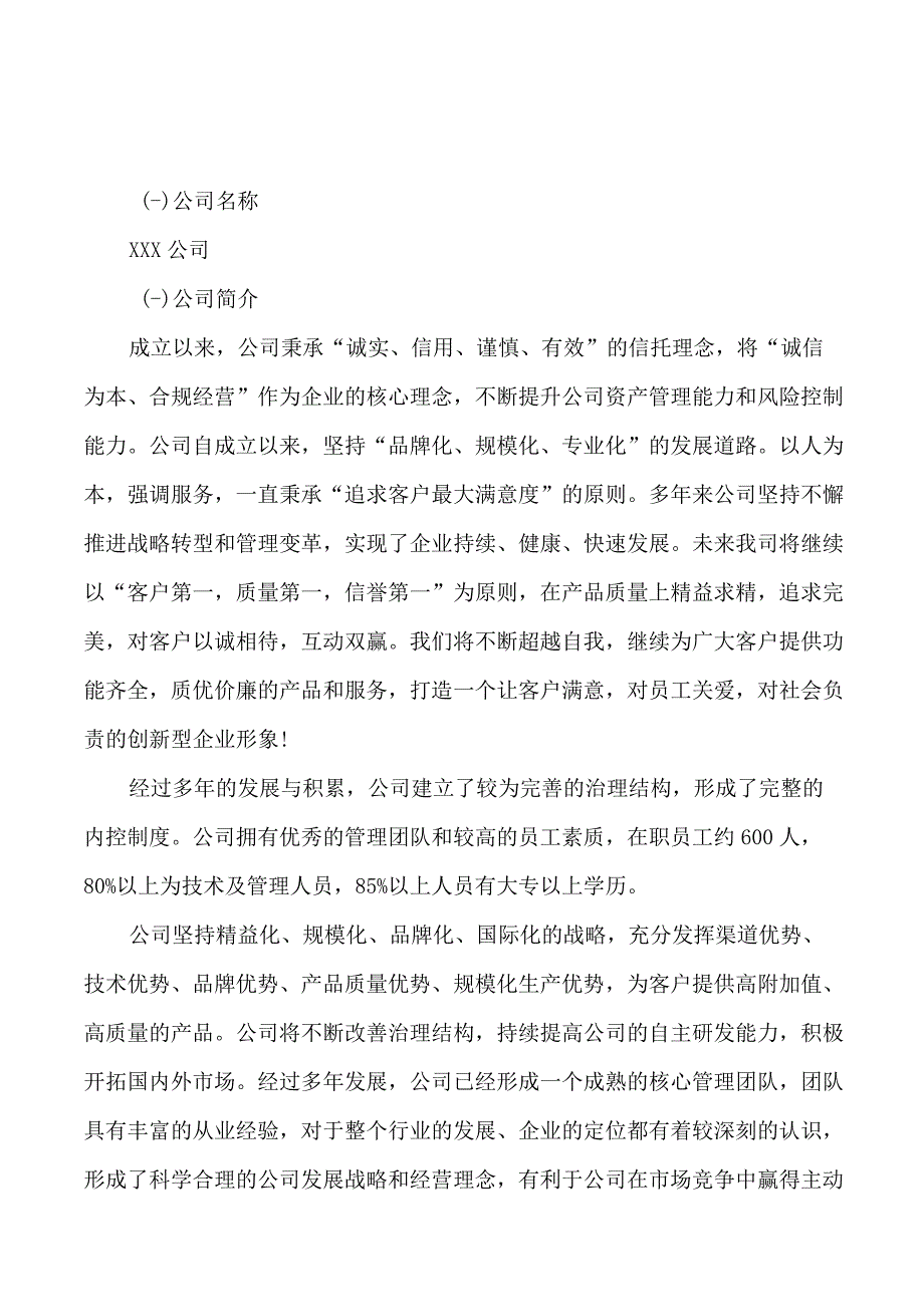 钢筒管项目可行性研究报告总投资18000万元84亩.docx_第3页