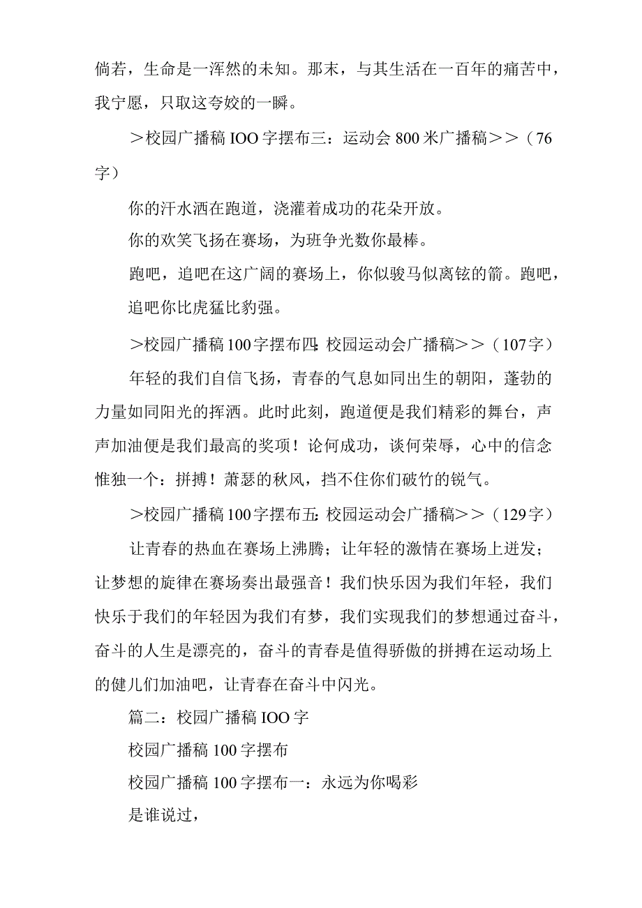 简短校园广播稿100字.docx_第2页