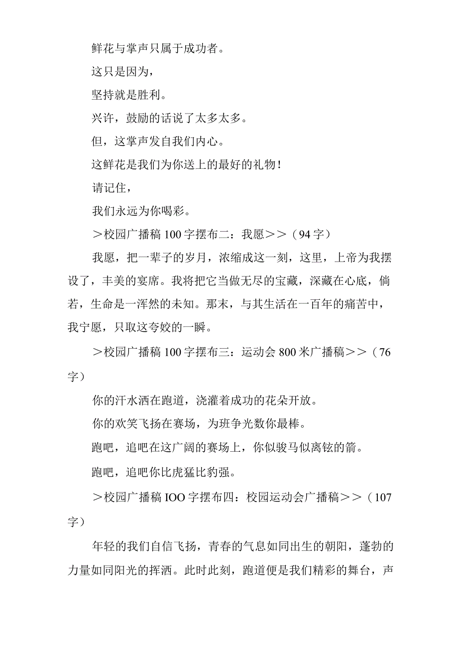 简短校园广播稿100字.docx_第3页