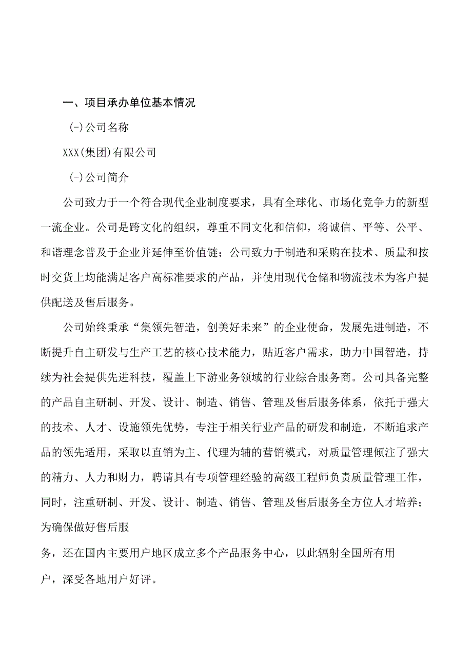 木质椅项目可行性研究报告总投资9000万元37亩.docx_第3页