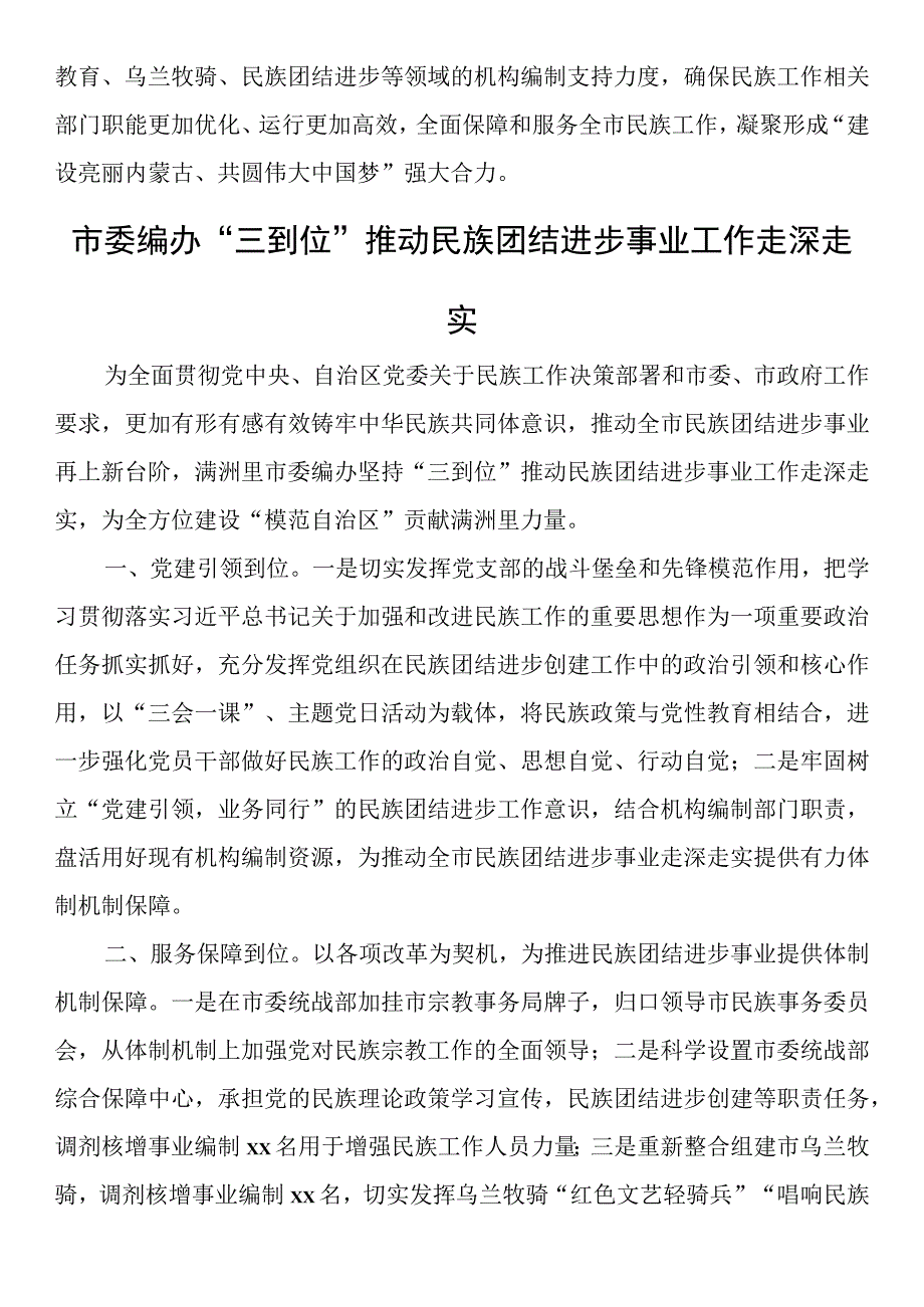 编办民族团结经验交流材料3篇.docx_第2页