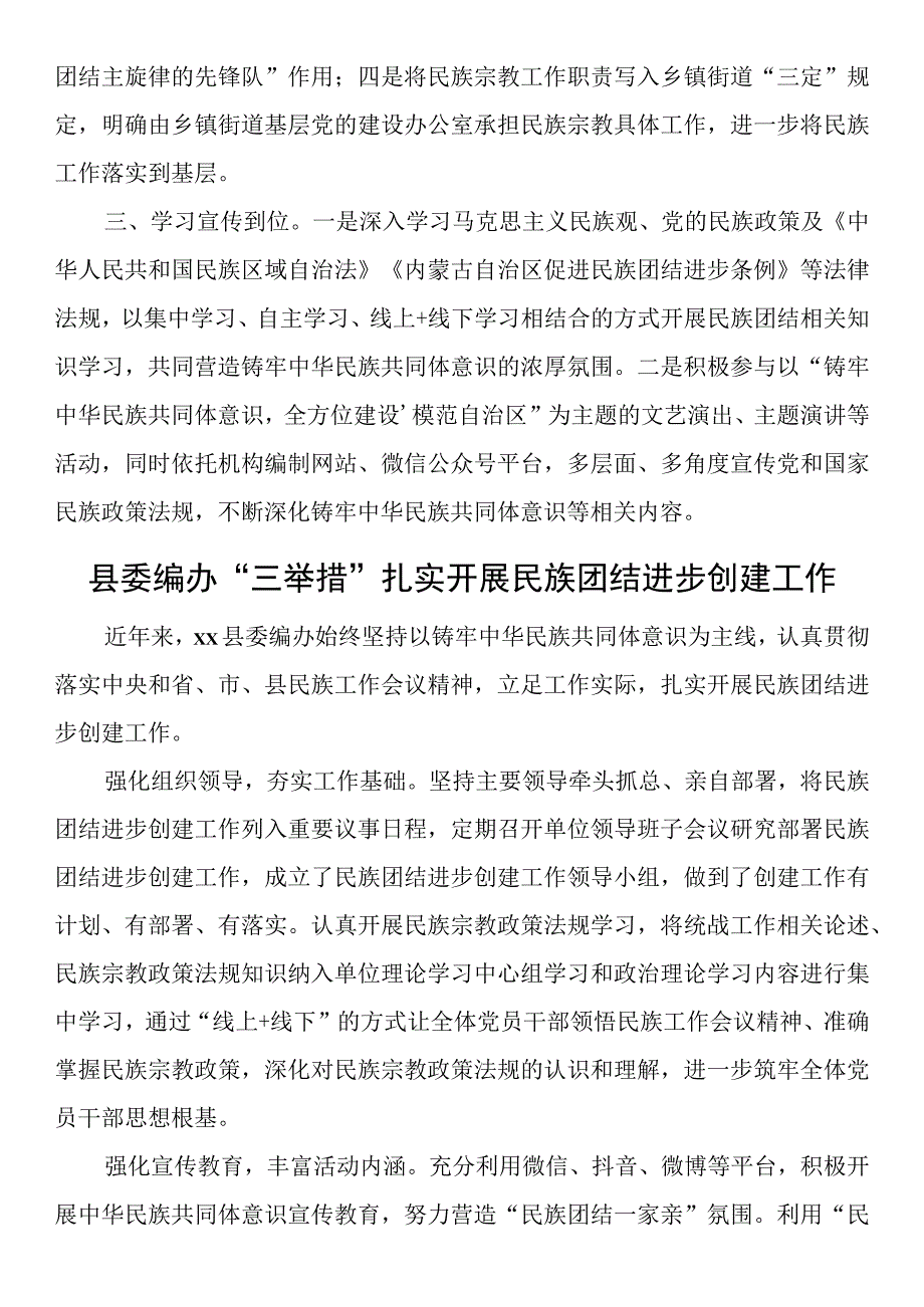 编办民族团结经验交流材料3篇.docx_第3页