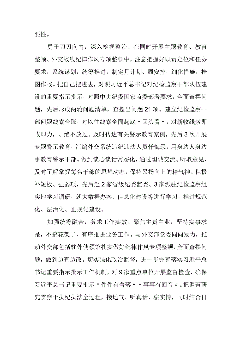 纪检监察干部队伍教育整顿工作推进会发言材料通用精选3篇.docx_第2页