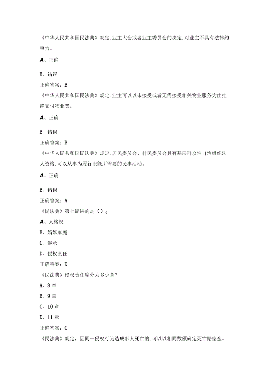 民法典试题及答案精编.docx_第3页