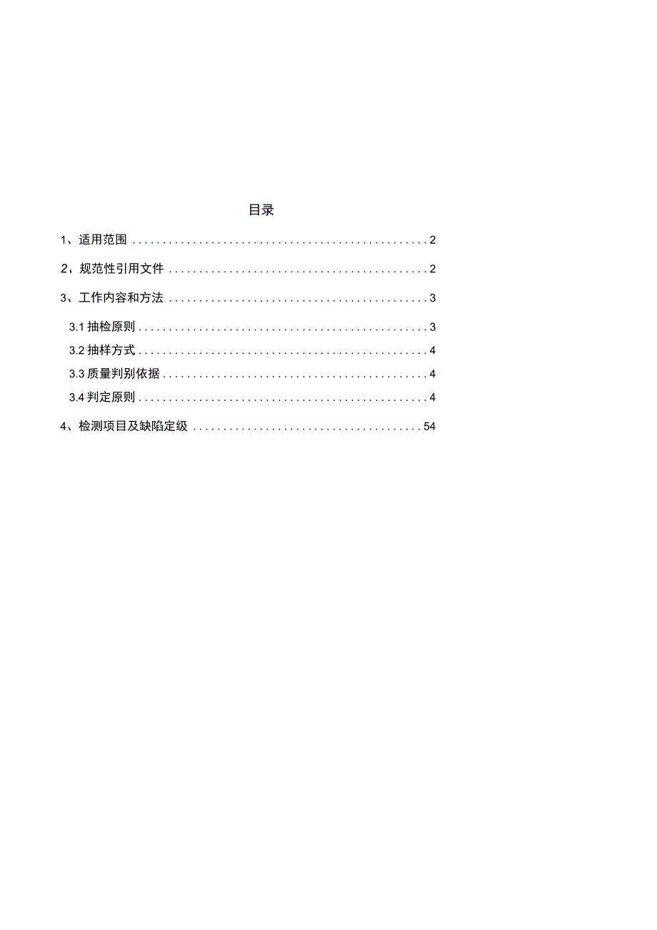 电力电缆用玻璃钢管到货抽检标准.docx_第2页