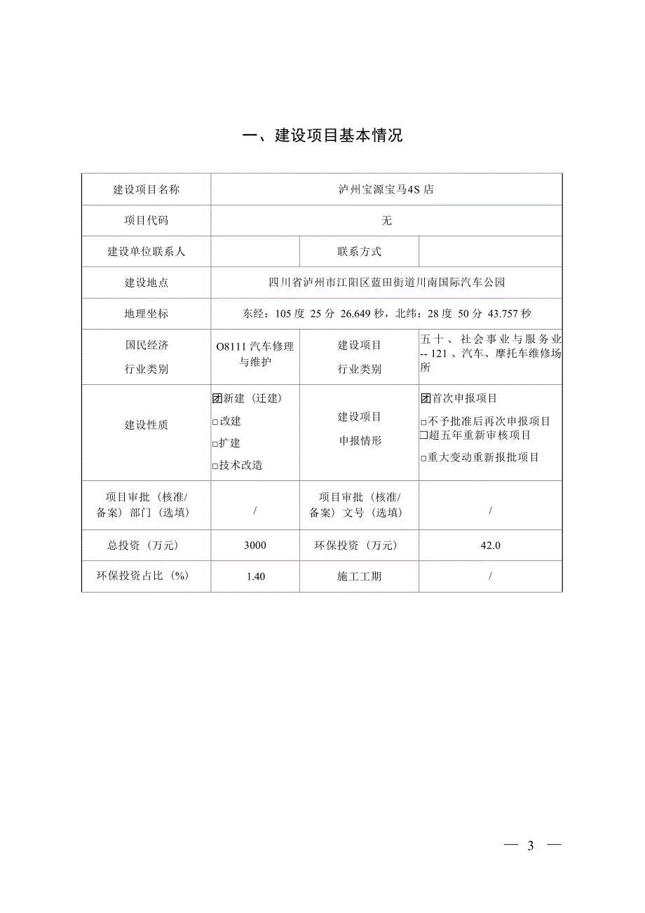 泸州宝源宝马4S店环境影响报告.docx_第3页