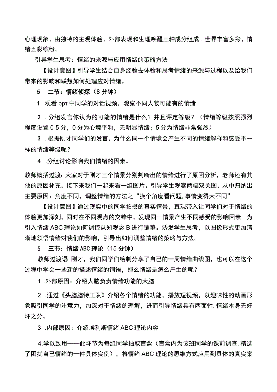 湖北义务教育实验教科书《心理健康教育》七年级4情绪万花筒.docx_第3页