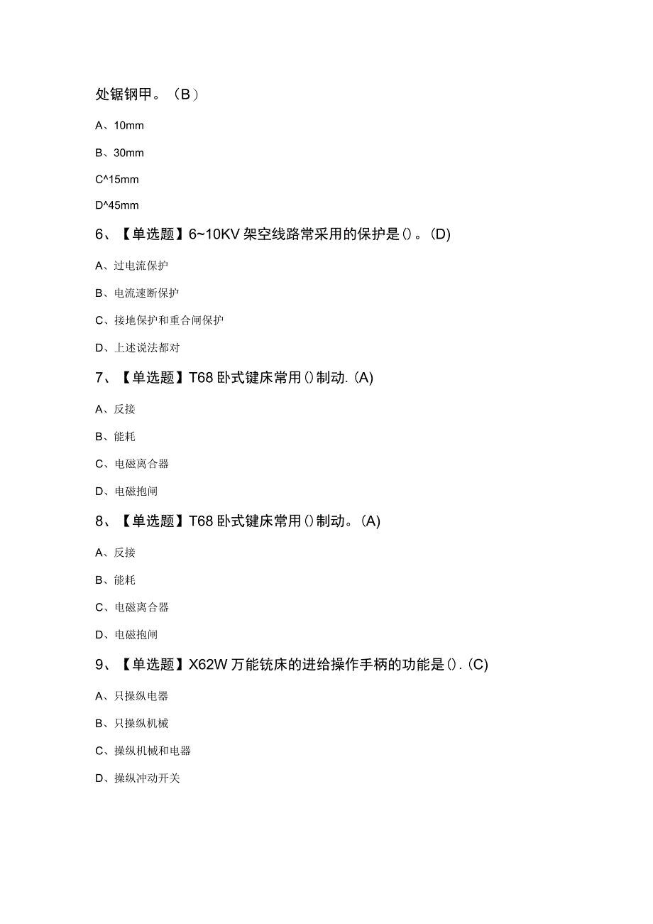 电工考试知识100题及答案.docx_第2页