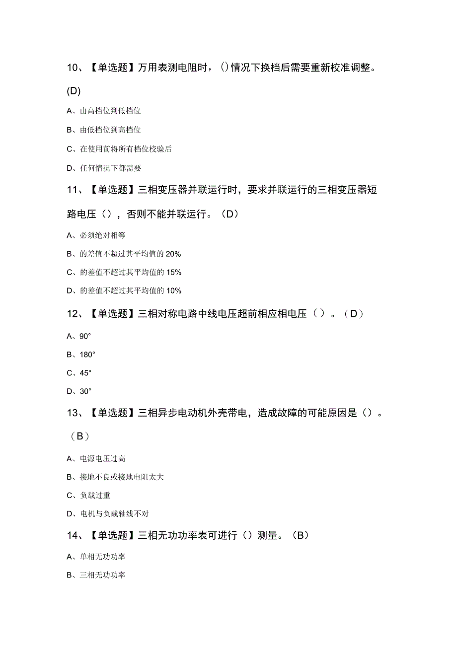 电工考试知识100题及答案.docx_第3页