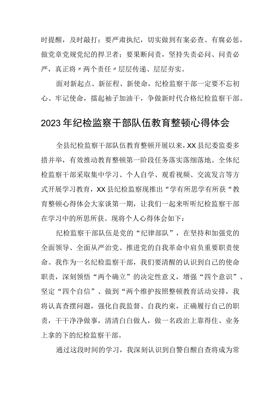 纪检干部队伍教育整顿心得体会三篇最新.docx_第2页