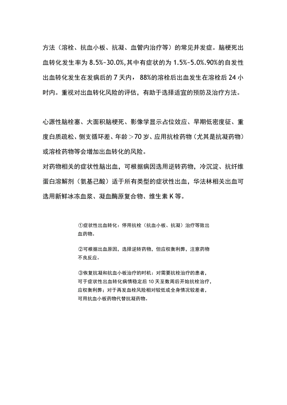 缺血性脑卒中急性期并发症的预防与处理完整版.docx_第2页