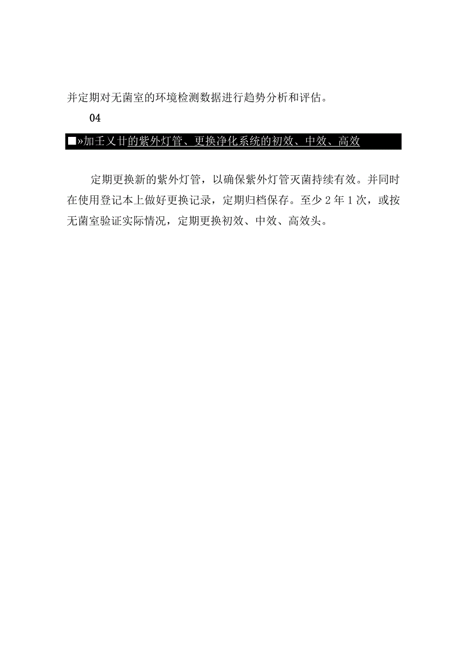 环境监测中无菌室洁净度检测方法与步骤.docx_第2页