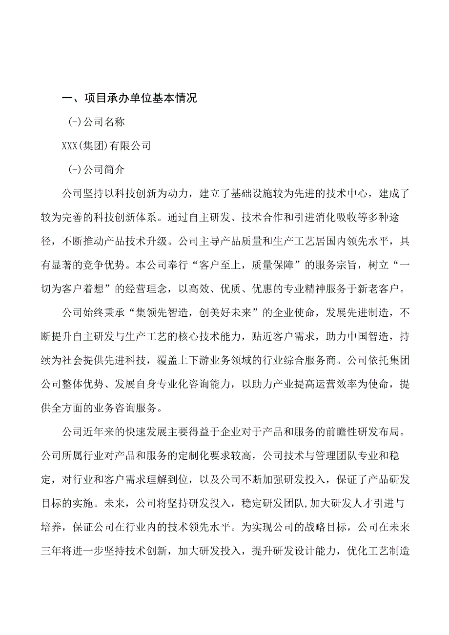 管夹件项目可行性研究报告总投资25000万元89亩.docx_第3页