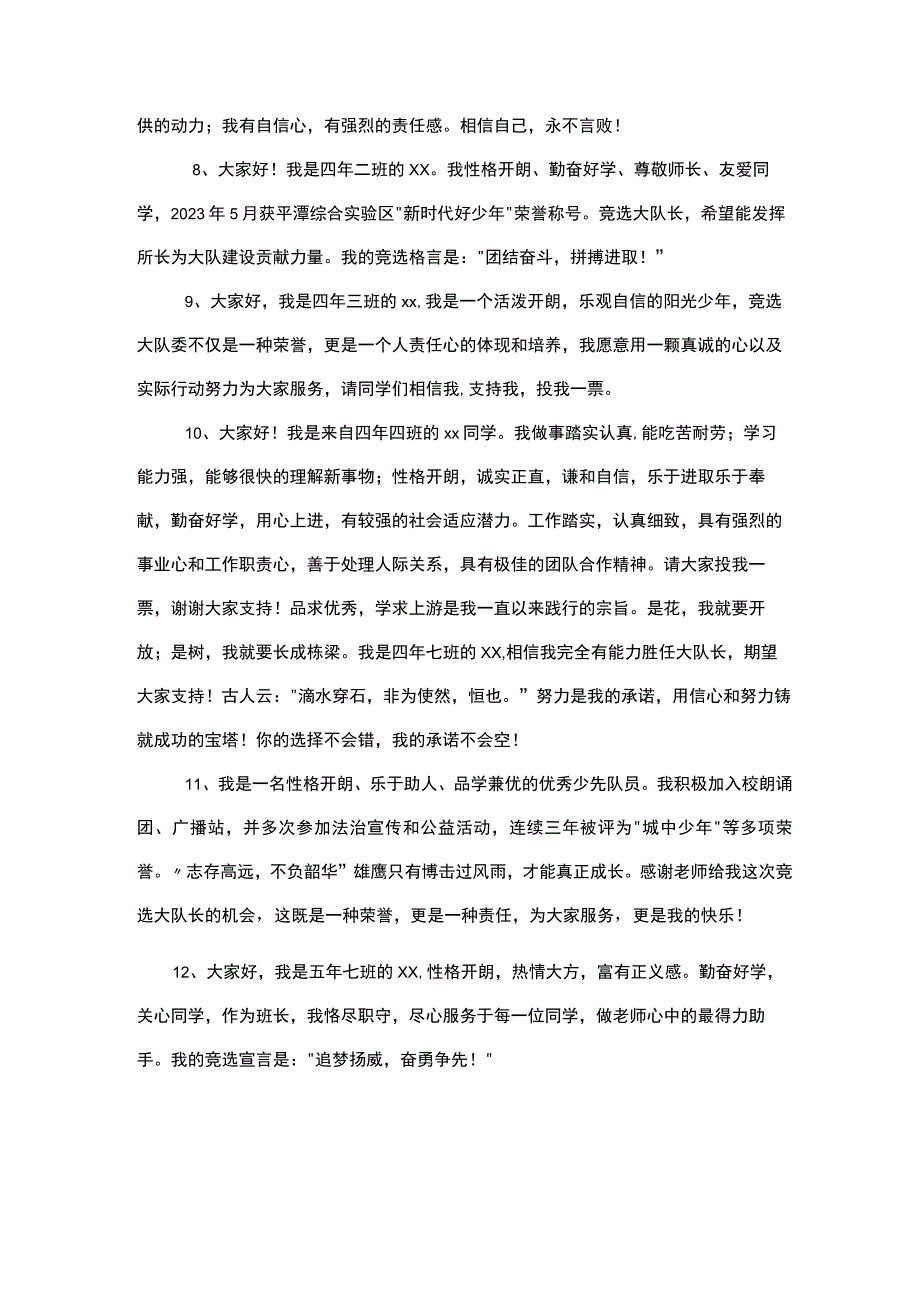 竞选宣言名言.docx_第2页