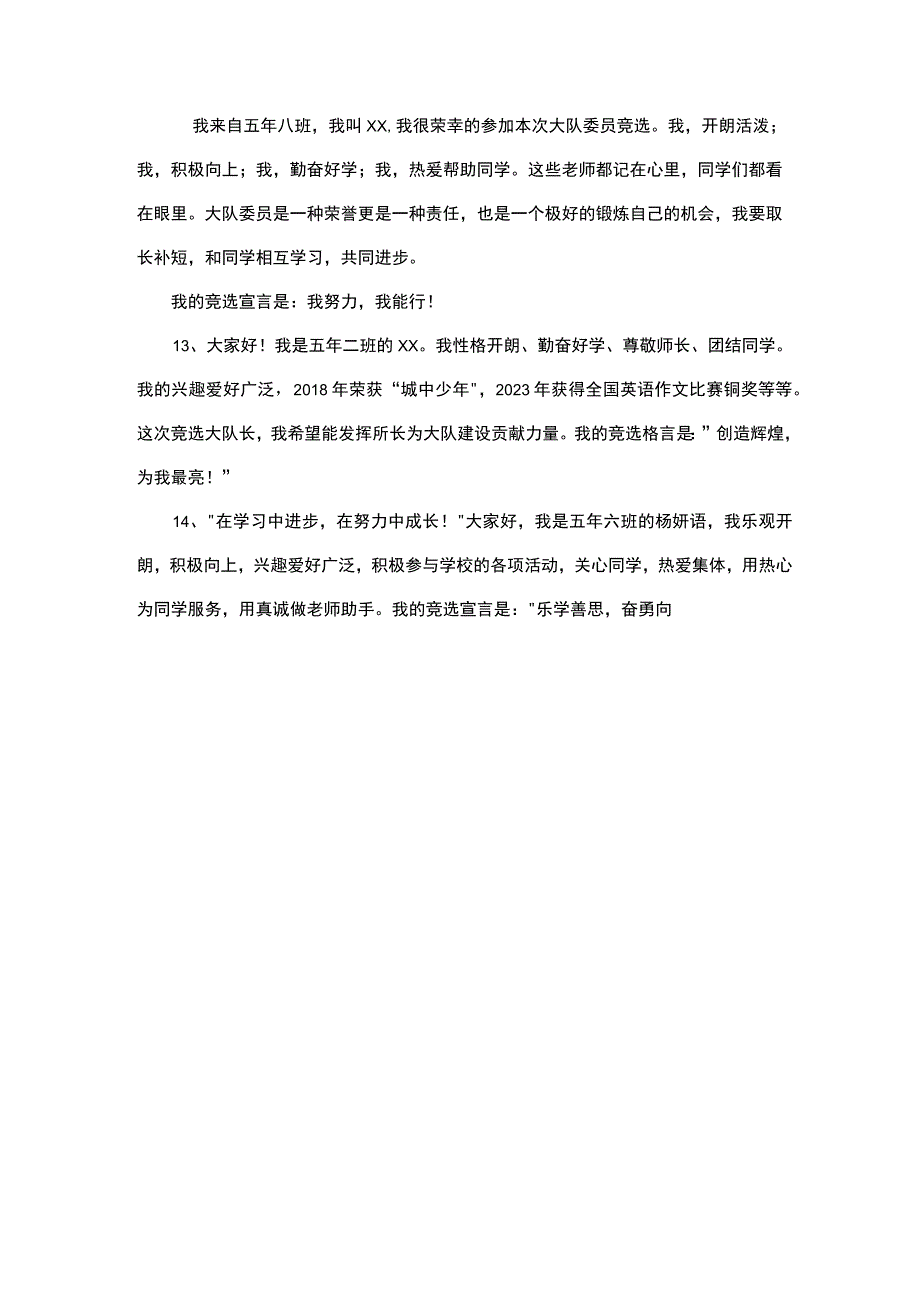 竞选宣言名言.docx_第3页