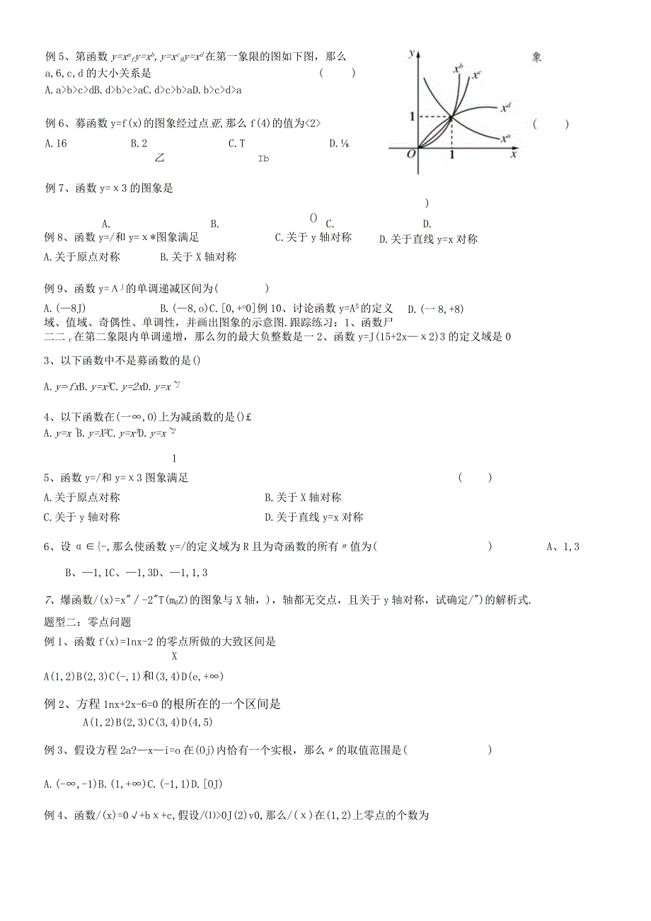 第十一讲 函数之幂函数与零点问题.docx_第2页