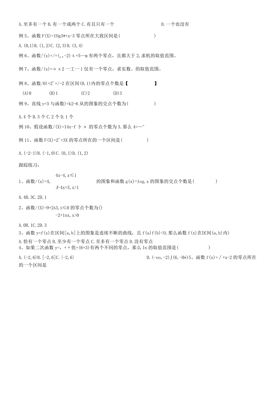 第十一讲 函数之幂函数与零点问题.docx_第3页