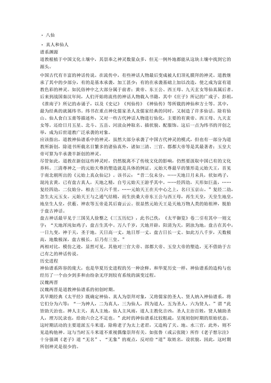 道教最全神仙谱系.docx_第2页