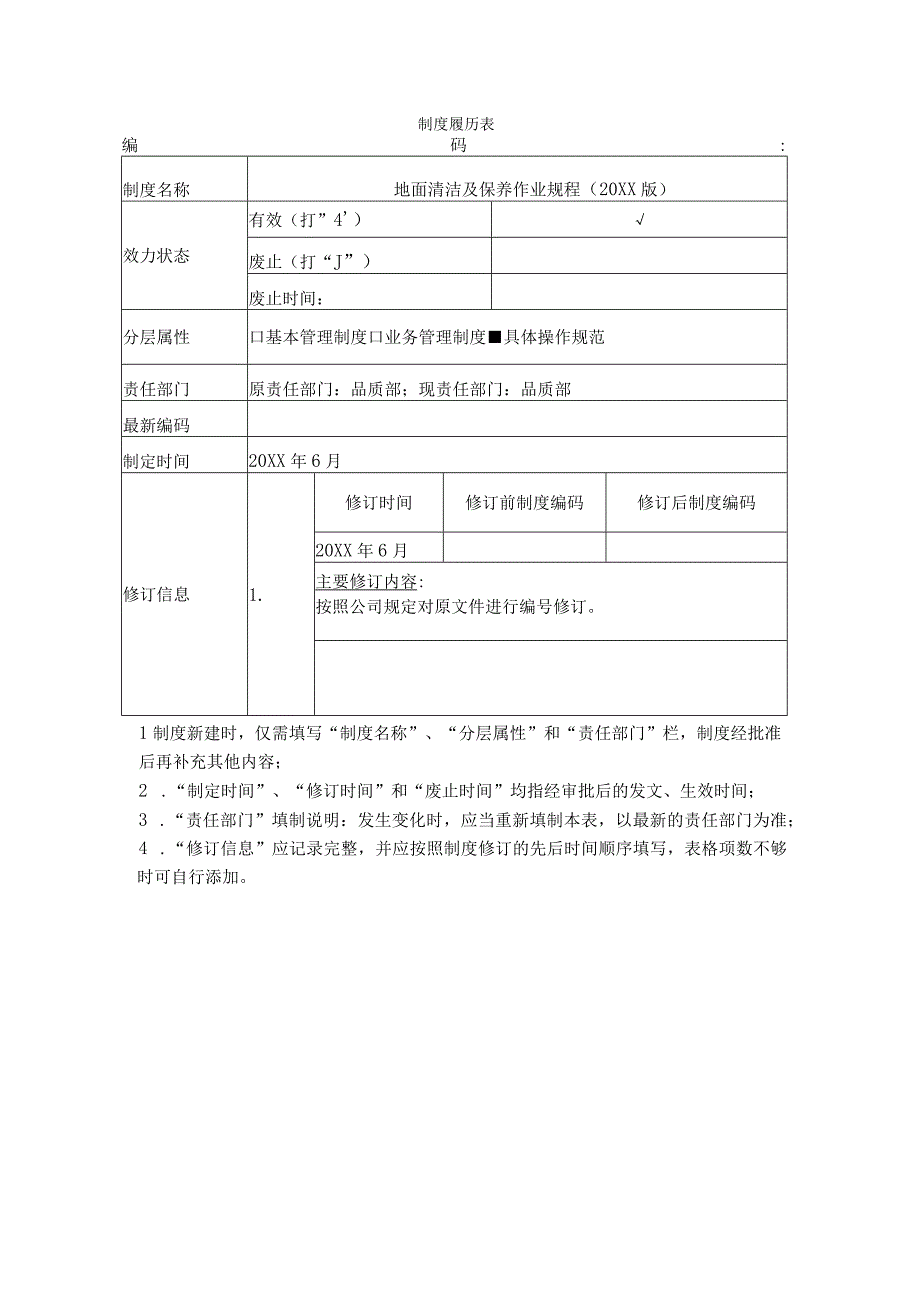 物业地面清洁及保养作业规程.docx_第1页