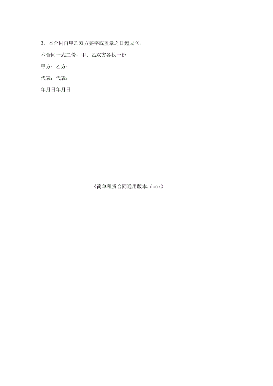 简单租赁合同通用版本.docx_第2页