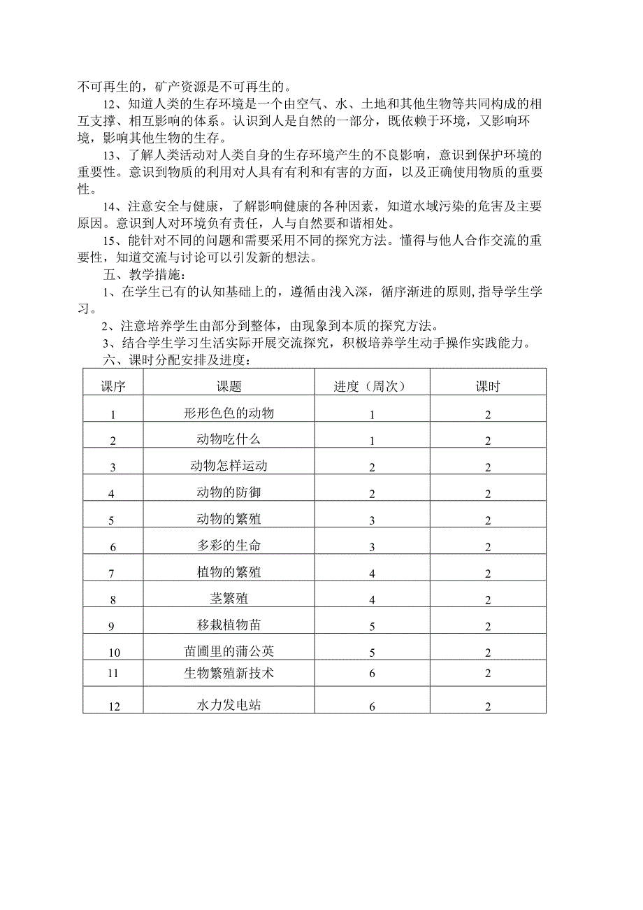 鄂教版五年级下册科学教学计划.docx_第3页