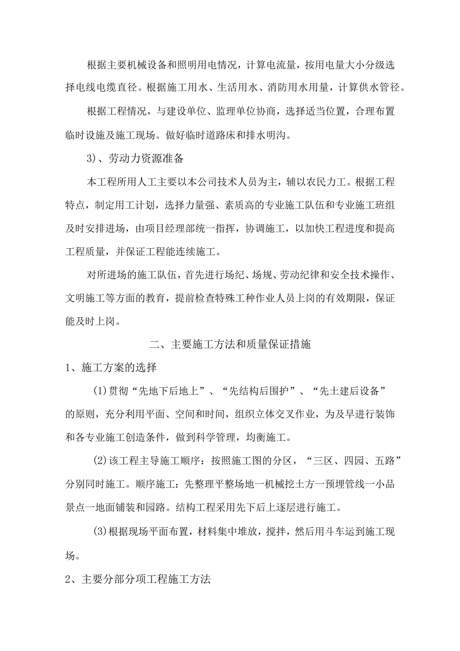 校园景观改造工程施工组织设计方案纯方案30页.docx_第3页