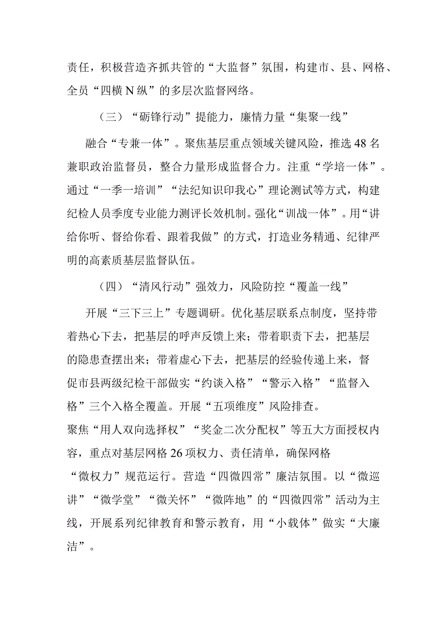 经验做法：某国企五力齐下打造基层廉政建设工作体系.docx_第2页