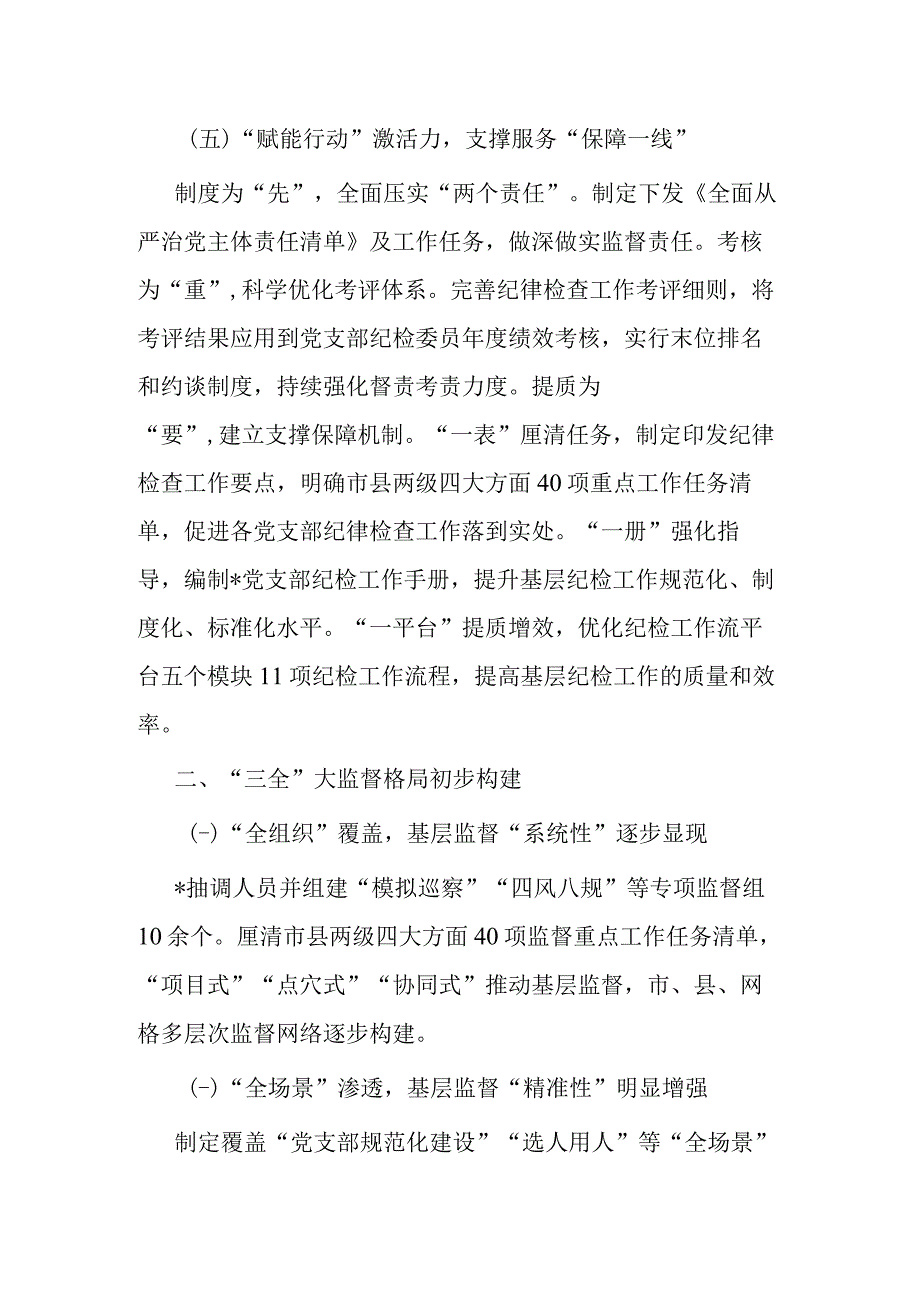 经验做法：某国企五力齐下打造基层廉政建设工作体系.docx_第3页