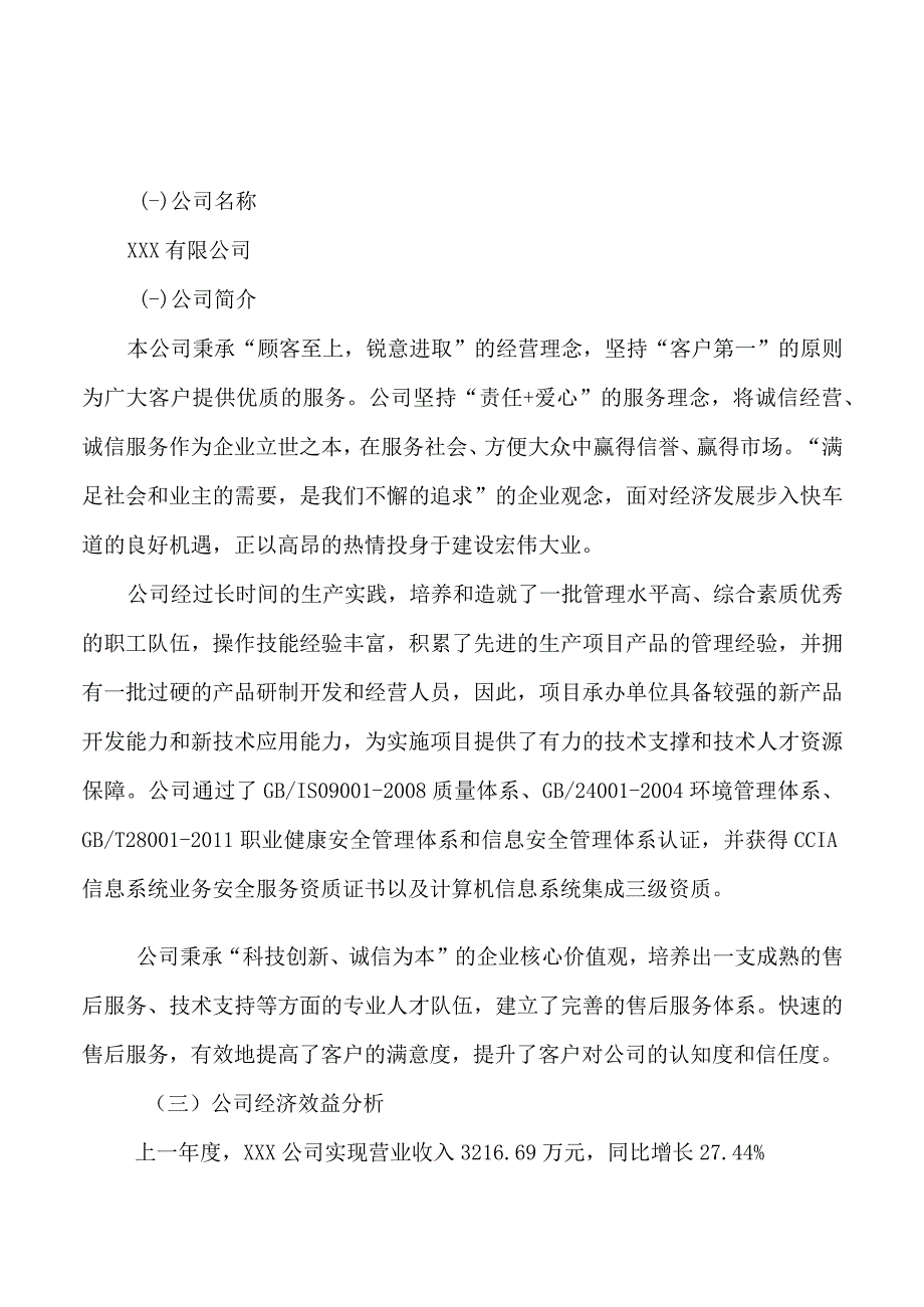 铁锌矿项目可行性研究报告总投资4000万元16亩.docx_第3页