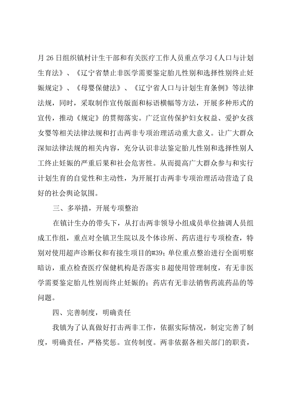 打击两非工作总结.docx_第2页